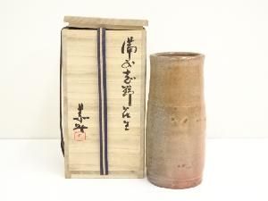 藤原恭助造　備前志野花生（共箱）